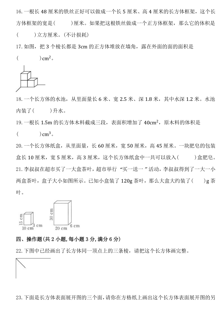 人教版五年级数学下册第三单元《长方体与正方体》单元提升练习卷 (含答案)