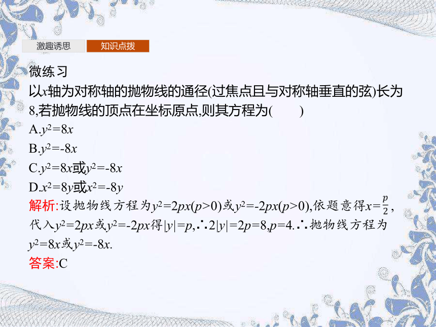 人教B版（2019）高中数学选择性必修第一册 2.7.2　抛物线的几何性质（共42张PPT）