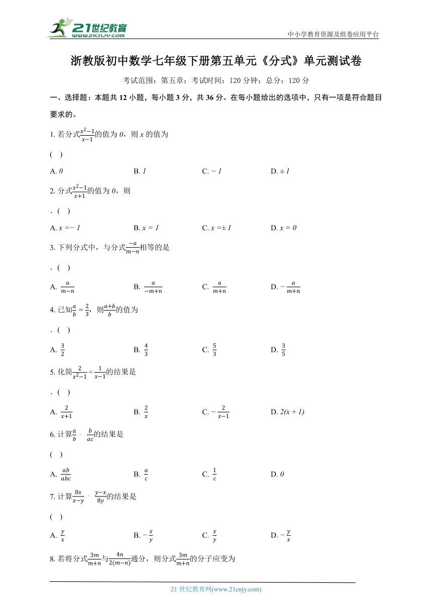 浙教版初中数学七年级下册第五单元《分式 》单元测试卷（较易）（含详细答案解析）