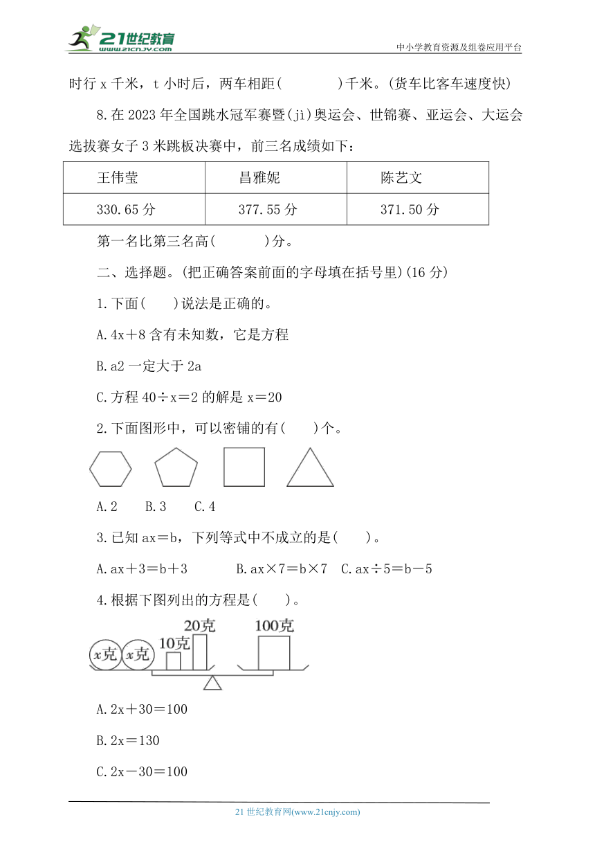 北师大版数学四年级下册第五单元核心素养能力训练测试卷（含答案）