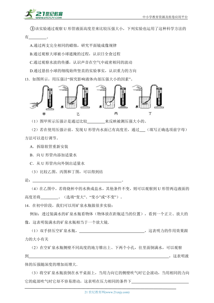 浙教版科学 七下3.7压强同步练习（优生加练）（含答案）