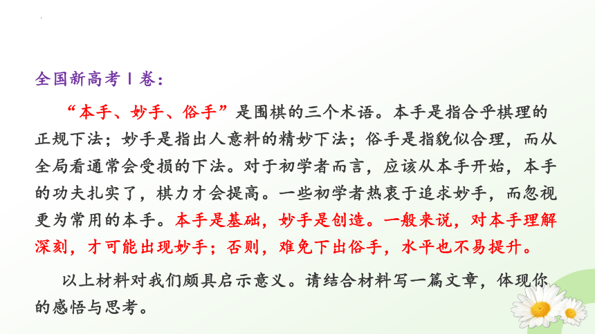 2024届高考二元类作文”底线与高线“话题作文评讲课件（共26张PPT）