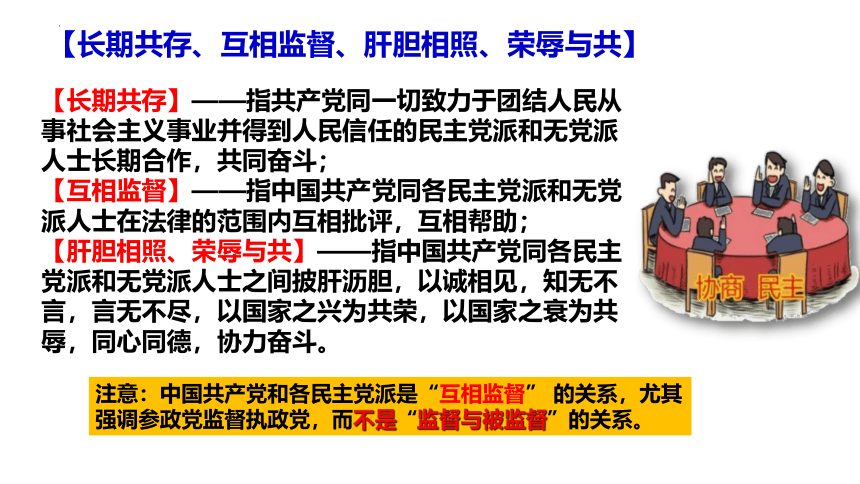 5.2 基本政治制度 课件(共30张PPT)-2023-2024学年道德与法治八年级下册