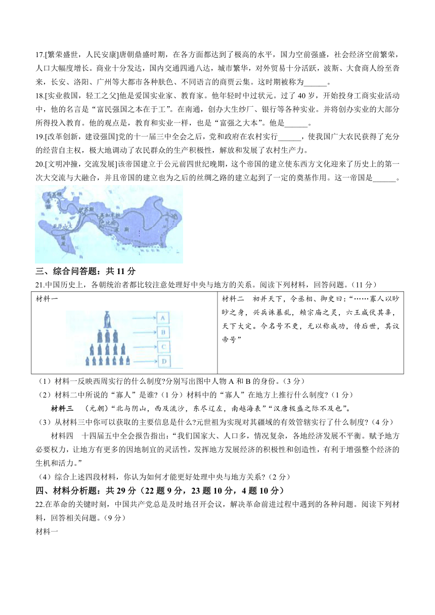 贵州省黔东南州剑河县第四中学2024年九年级下学期历史中考模拟阶段评估（二）（含答案）