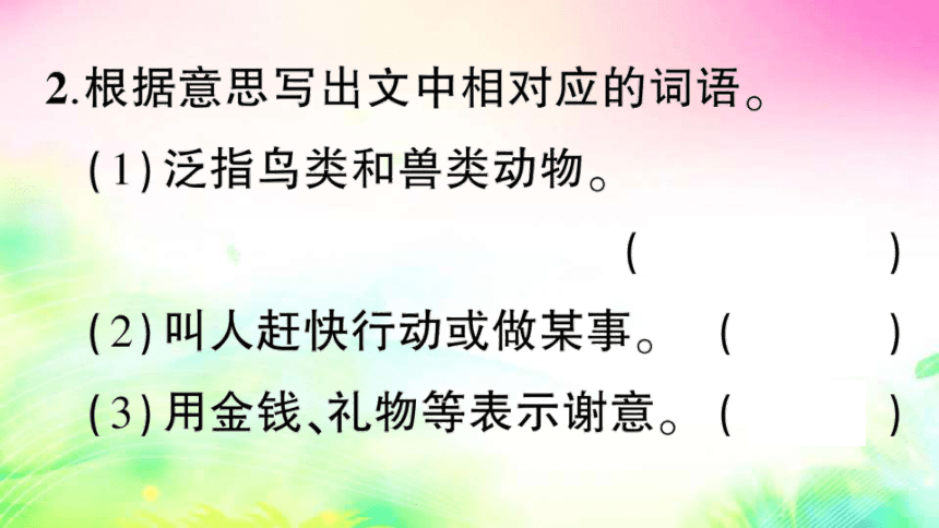 9 猎人海力布（预习+课堂作业）课件（24张)