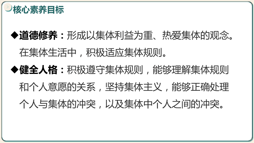 （核心素养目标）7.1单音与和声 课件 (共36张PPT)2023-2024学年七年级道德与法治下册同步课件（统编版）