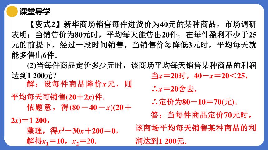 2023-2024学年数学人教版九年级上册21.3 一元二次方程的应用(2) 课件(共35张PPT)