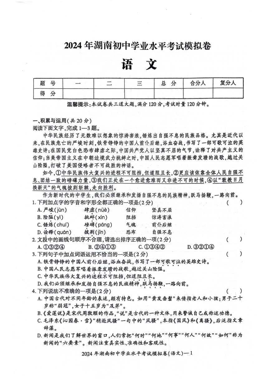 湖南省邵阳市邵东市2023-2024学年九年级下学期4月期中语文试题（图片版，含答案）