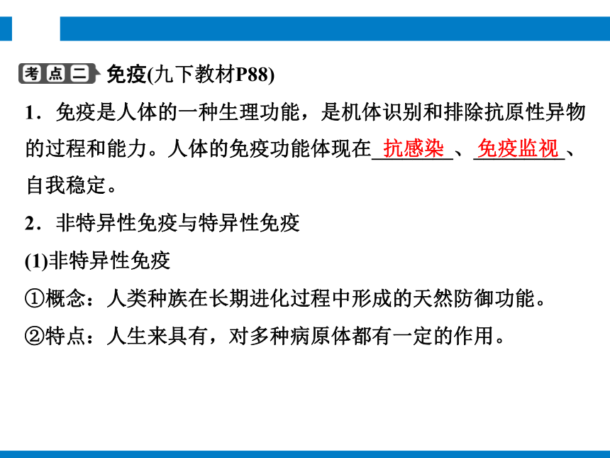 2024浙江省中考科学复习第12讲　人、健康与环境（课件 39张PPT）