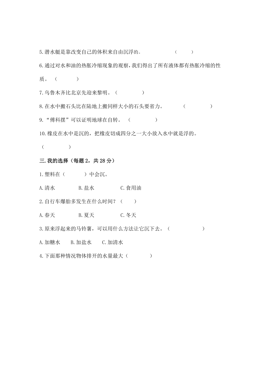 教科版小学五年级科学下册期末考试试卷（word版含答案）