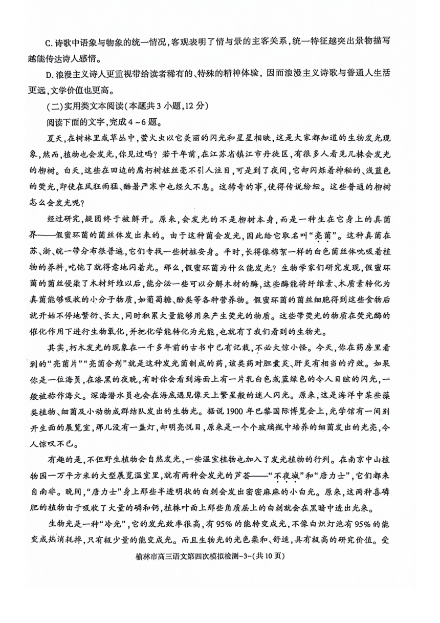 陕西省榆林市2024届高三下学期5月第四次模拟检测试题 语文 （图片版含答案）