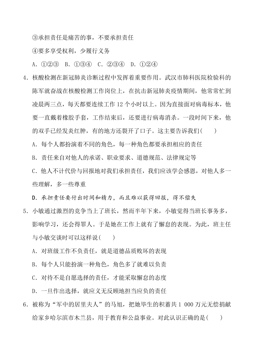 第三单元 勇担社会责任达标测试卷