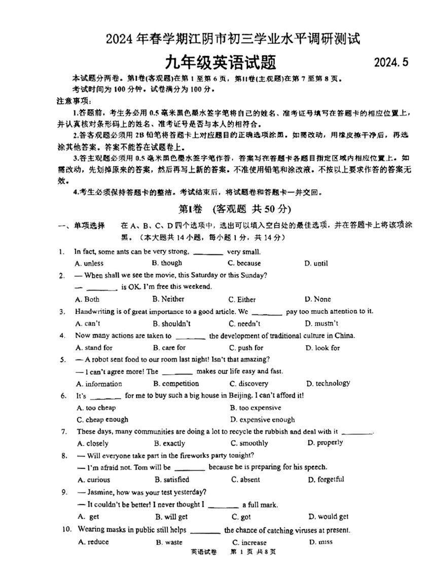 2024年江苏省无锡市江阴中考二模英语试题（pdf版含答案）