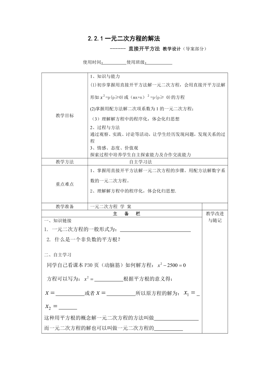 湘教版九年级上册数学第二章一元二次方程全章导学案（习题无答案）