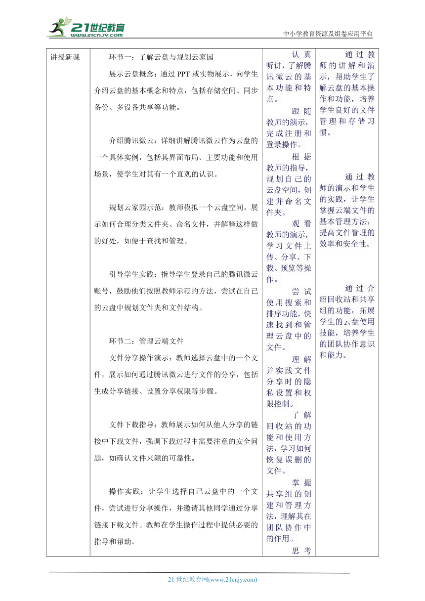 第3节 云盘文件巧管理 教案4 四上信息科技川教版（2019）