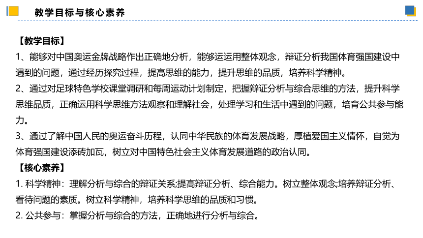 8.2分析与综合及其辩证关系  课件(共59张PPT)-2023-2024学年高二政治（统编版选择性必修3）