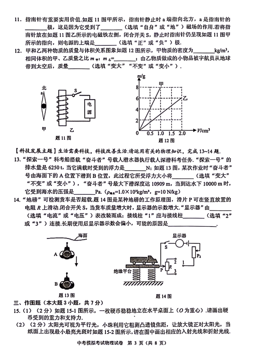 2024年广东省珠海市香洲区中考二模物理试题（PDF版  含答案）