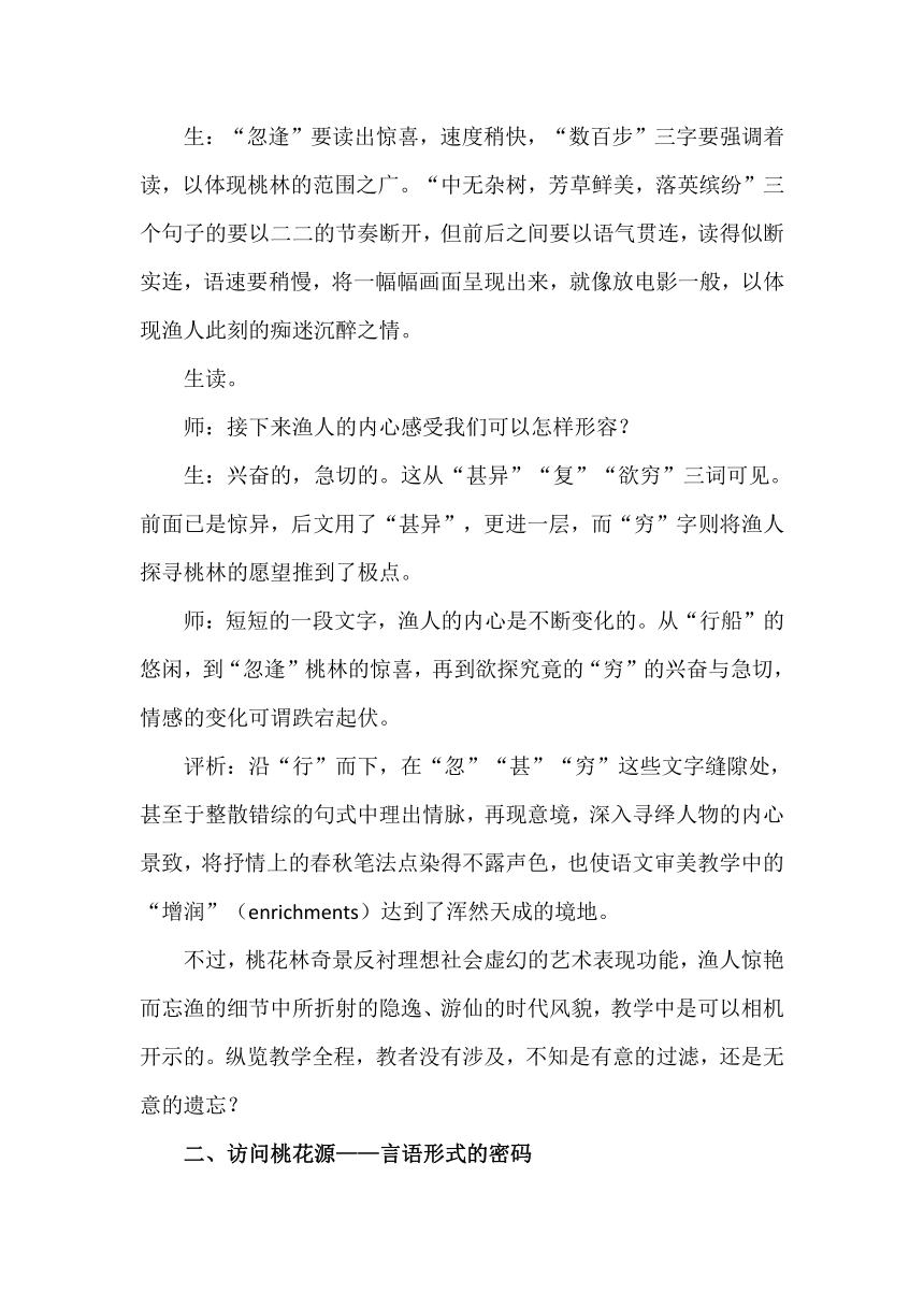 八下9《桃花源记》教学实录