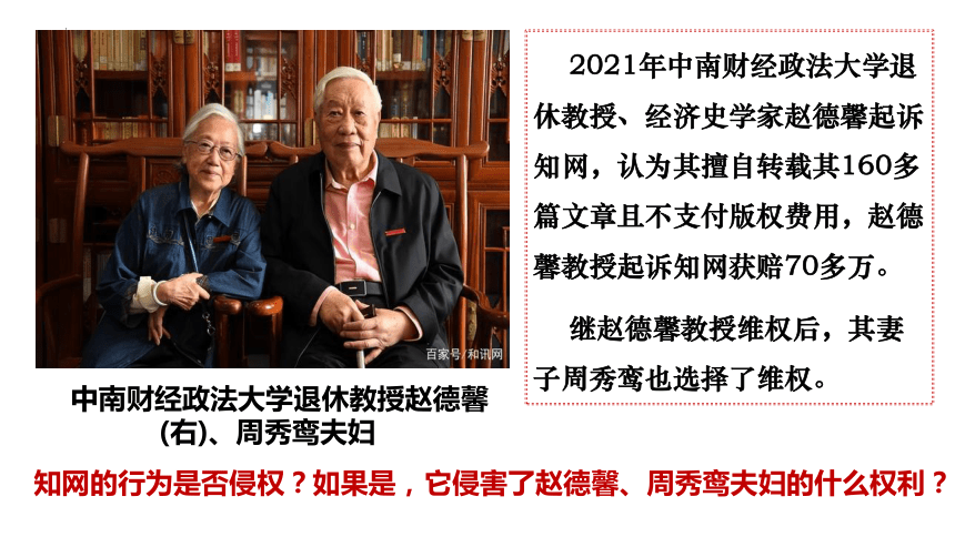 2.2 尊重知识产权 课件-2023-2024学年高中政治统编版选择性必修二法律与生活