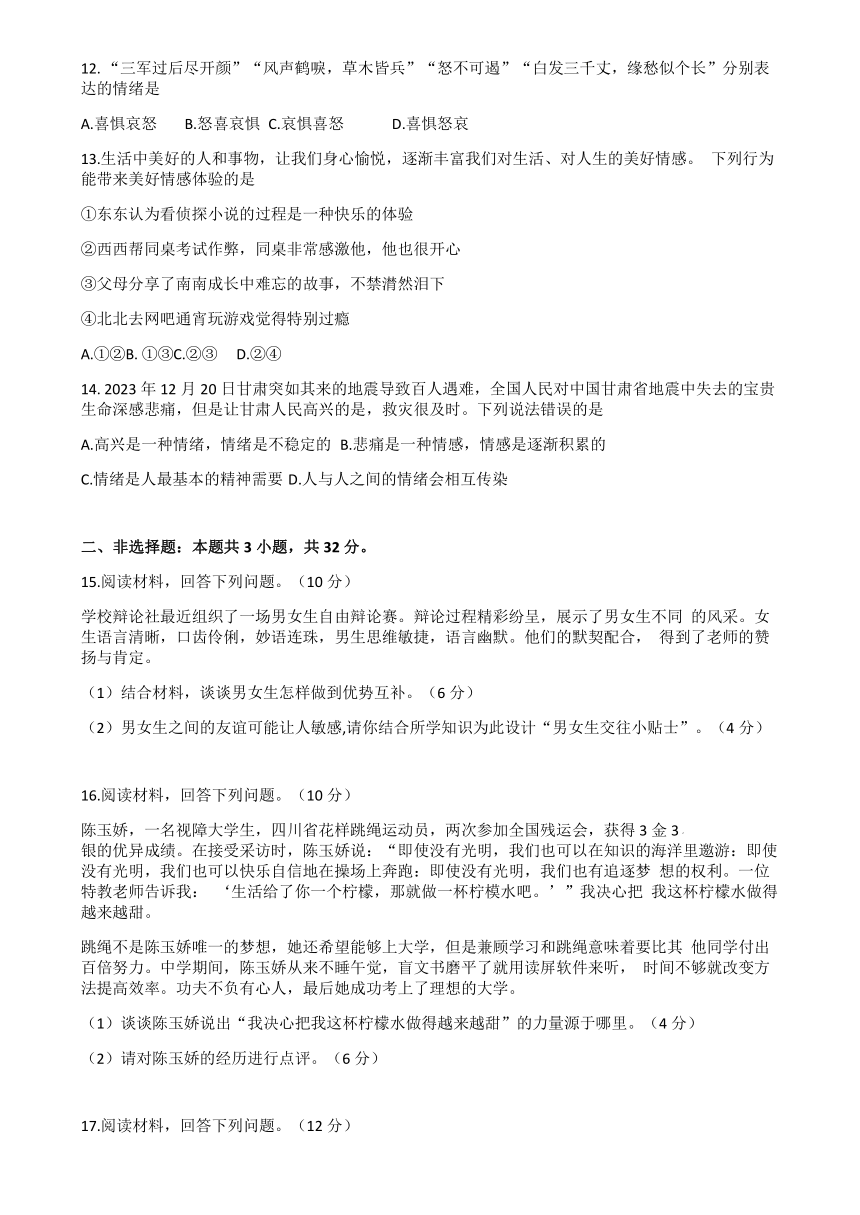 湖北省黄石市黄石港区黄石八中教联体2023-2024学年七年级下学期5月期中道德与法治.历史试题（无答案）