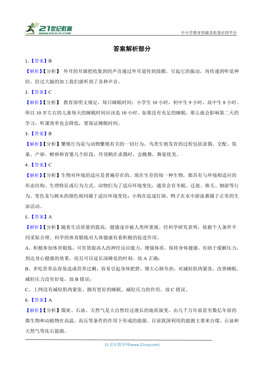 青岛版（六三制2017秋）六年级下册科学期中综合训练（1-3单元）（含答案）