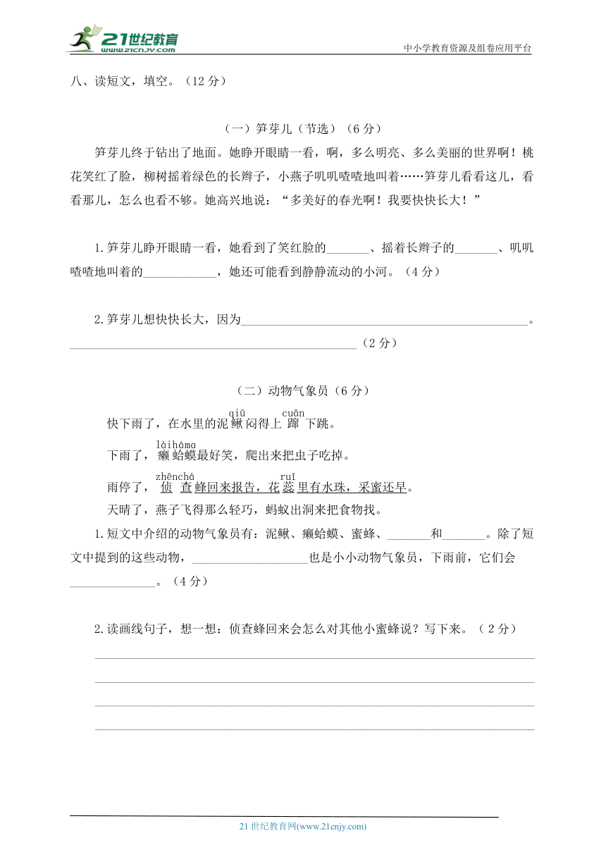 统编版二年级语文下册中山市2022—2023学年度期末测试卷（含答案）