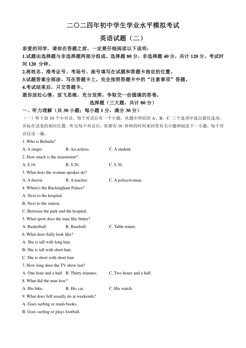2024年山东省聊城市阳谷县中考二模英语试题(无答案，无听力音频及原文)
