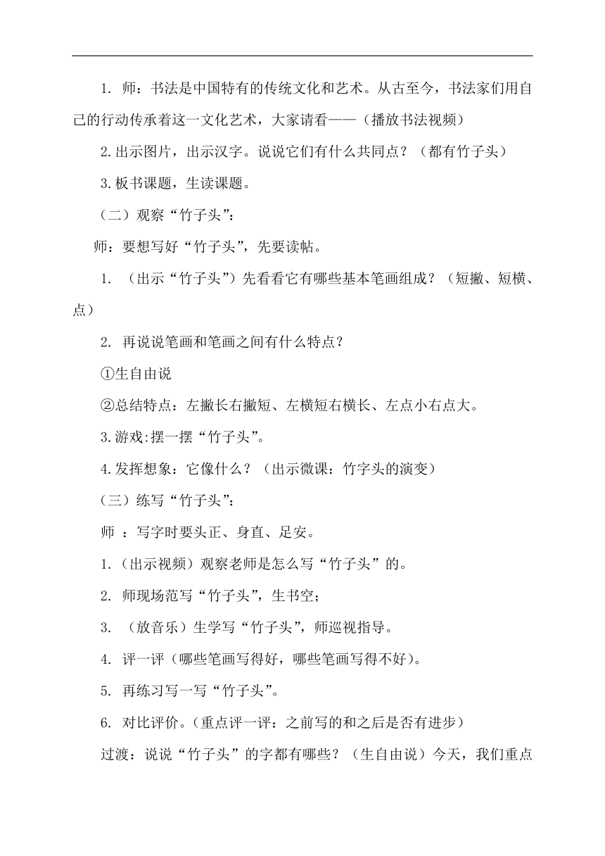 湘美版五年级书法下册《第13课 竹字头》教学设计