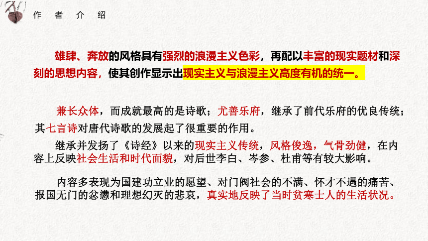 古诗词诵读《拟行路难(其四) 》课件(共31张PPT) 2023-2024学年统编版高中语文选择性必修下册