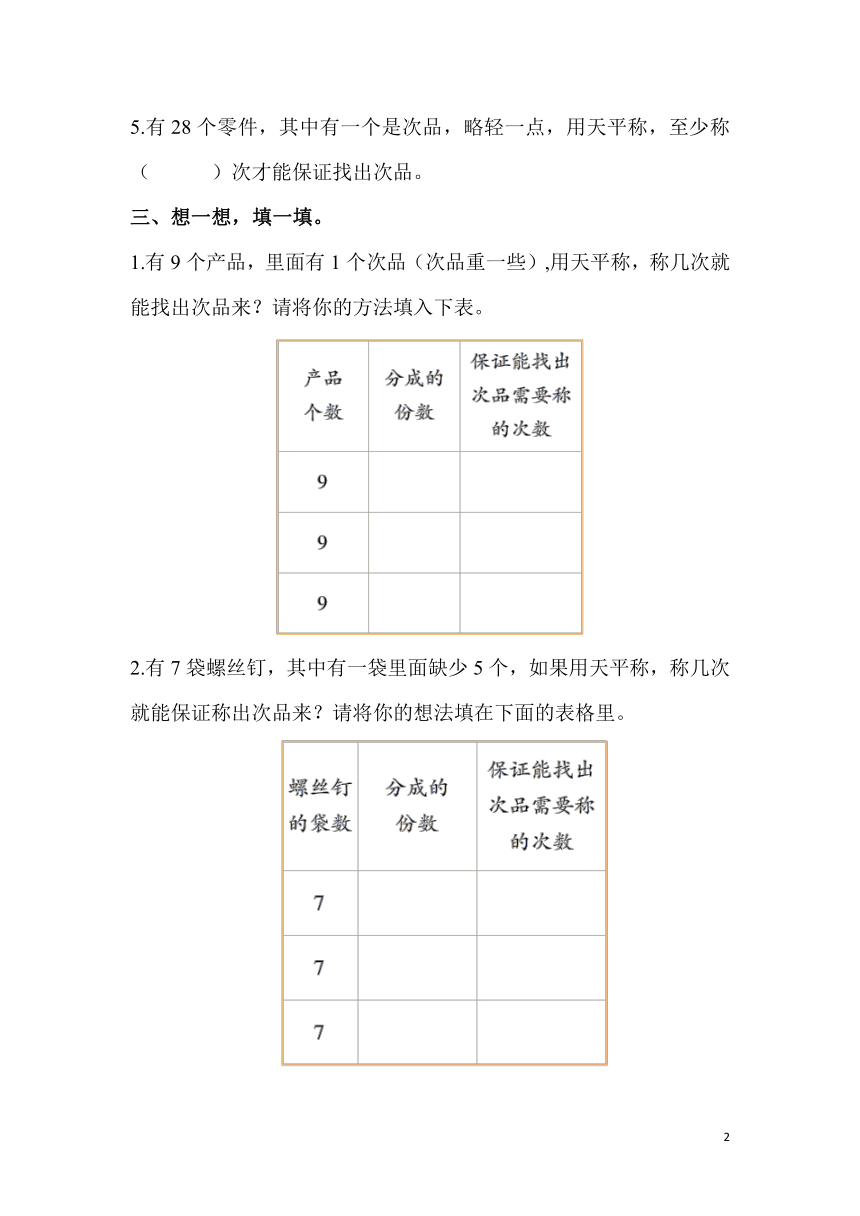 人教版数学五年级下册第8单元基础卷（含答案）