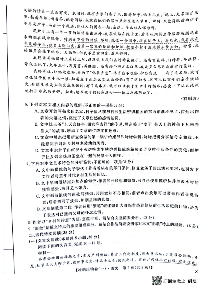 辽宁省部分学校2024届高三联考（一）语文试题（图片版含答案）