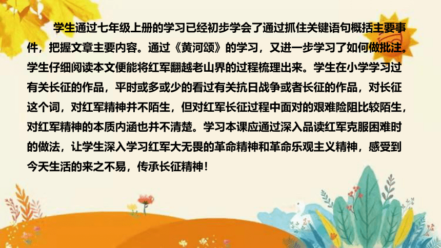 2024年部编版语文七年级下册6《老山界 》说课稿附反思含板书和知识点汇总(共27张PPT)