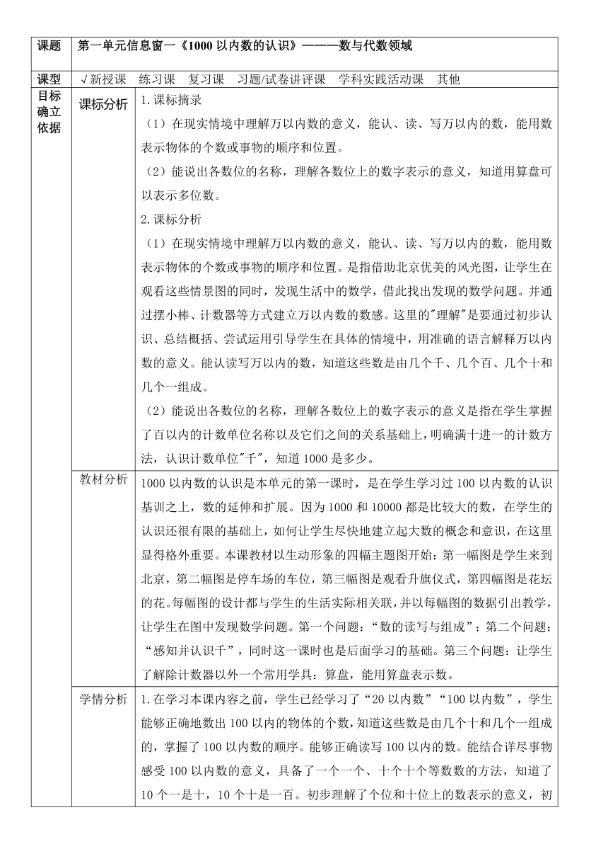 《1000以内数的认识》表格式 教案 -二年级下册数学青岛版（五四制）