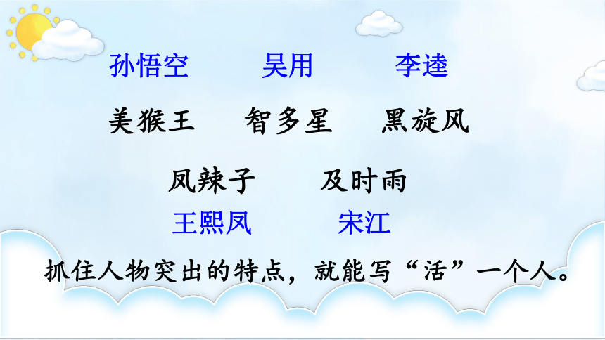 统编版三年级下册第六单元 习作：身边那些有特点的人 课件（22张）