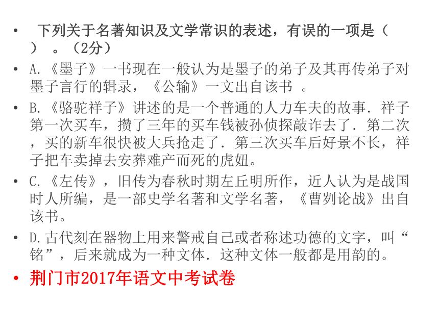 中考语文名著复习：《水浒传》课件（共28张幻灯片）