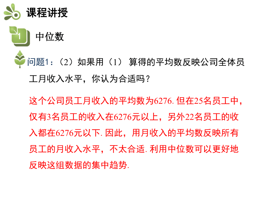 人教版八年级数学下册教学课件：20.1.2 第1课时 中位数和众数（22张）