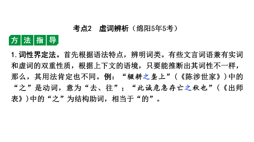 2024年四川中考语文二轮复习 明考点，定方向 课件(共46张PPT)