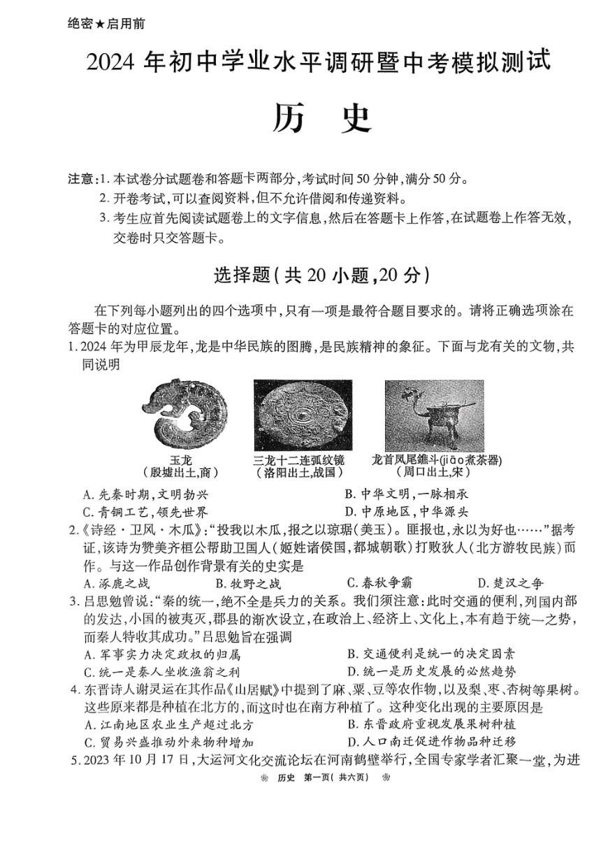 2024年河南省鹤壁市中考模拟测试历史试卷（扫描版，无答案）