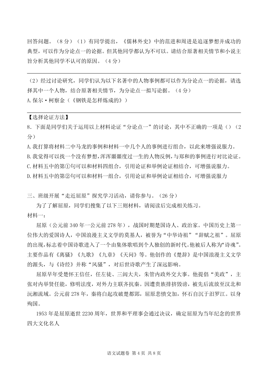 2024年浙江省宁波市北仑区中考一模语文试卷（含答案）