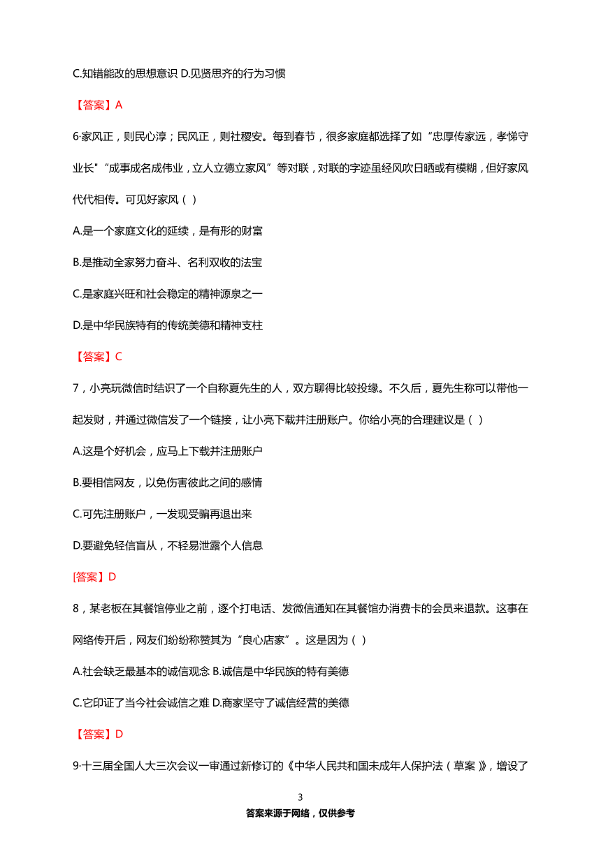 2020年广东省初中学业水平考试 道德与法治试卷（word版，有答案）