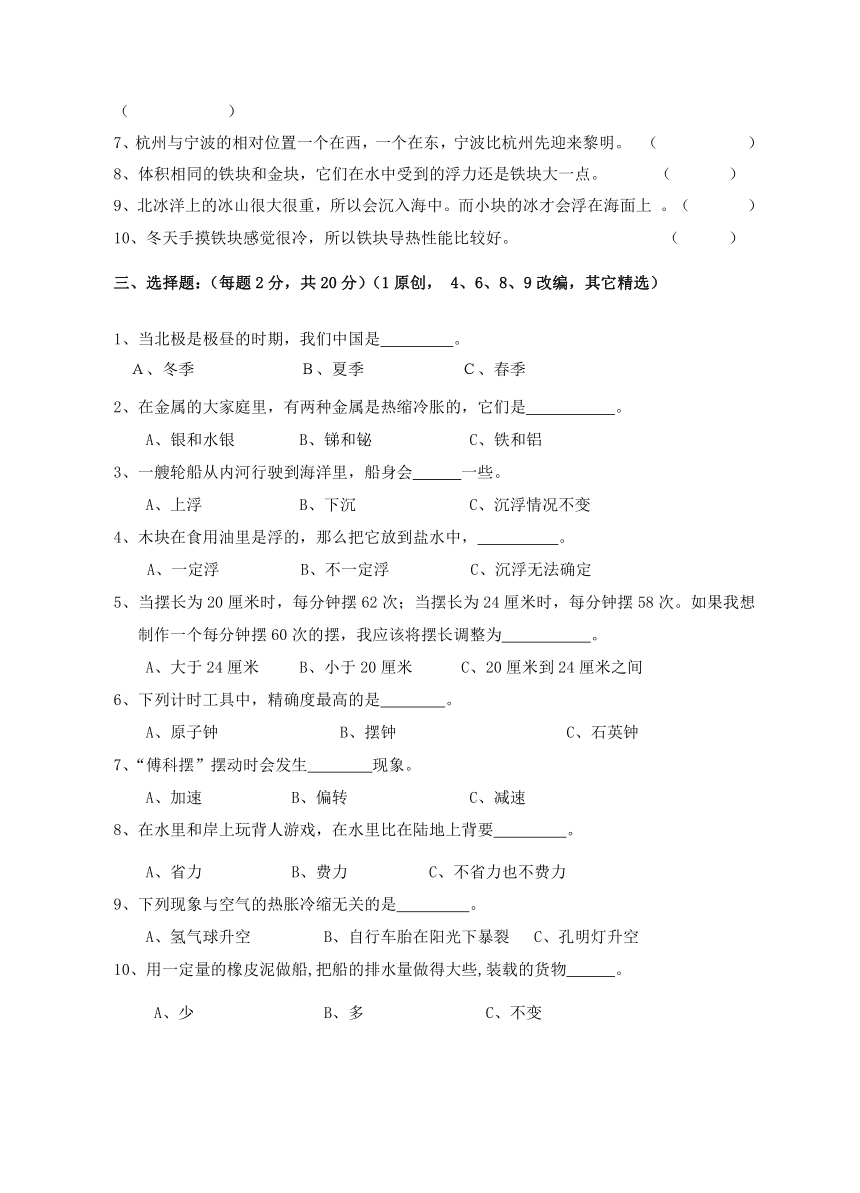 五年级下册科学试题-第二学期期末教学质量检测（含答案）教科版