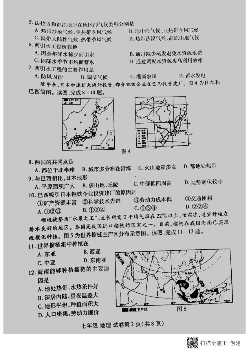 河南省洛阳市洛龙区2023-2024学年七年级下学期期中考试地理试卷（图片版无答案）
