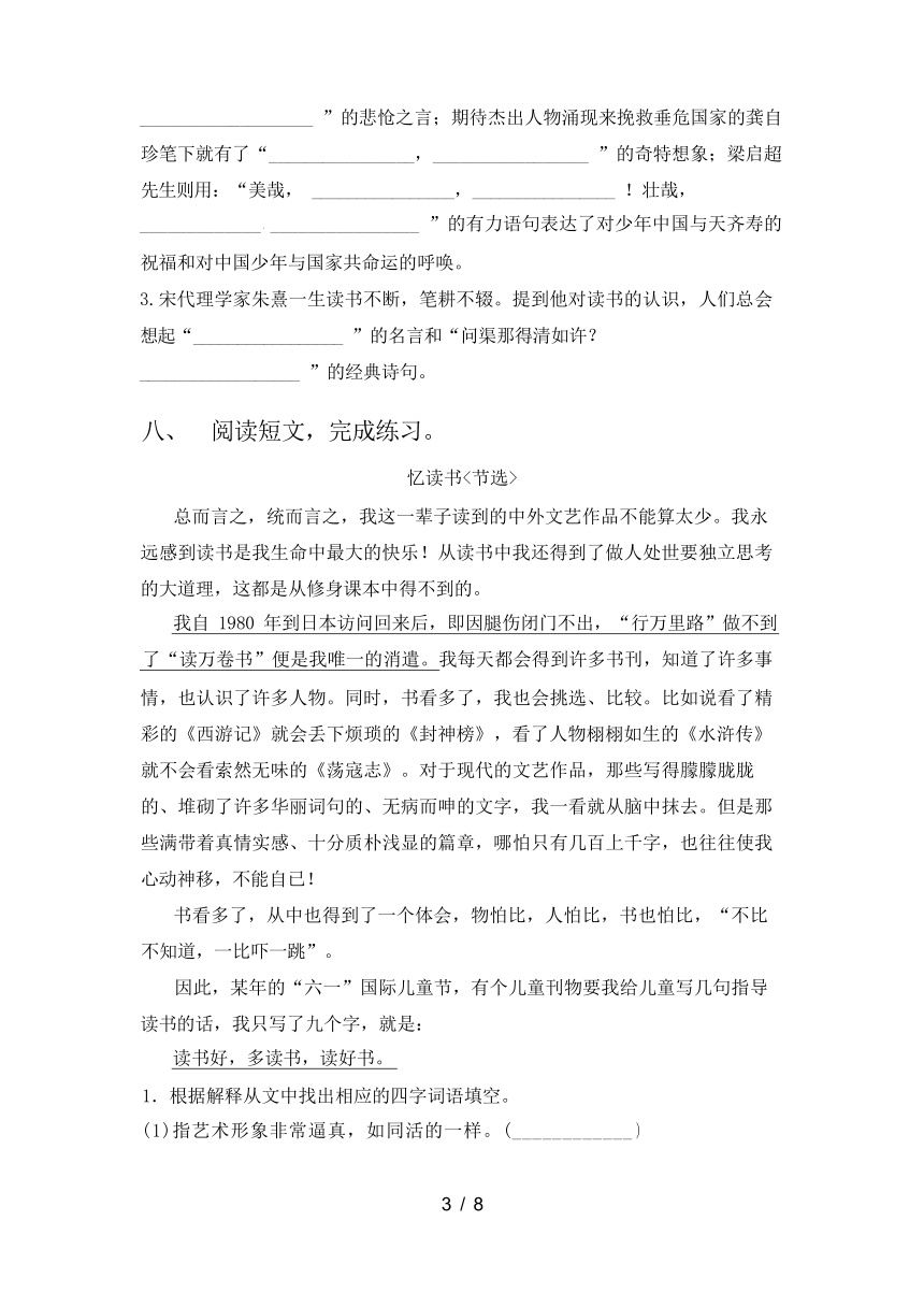 统编版2022-2023年五年级语文下册期中试卷（含答案）