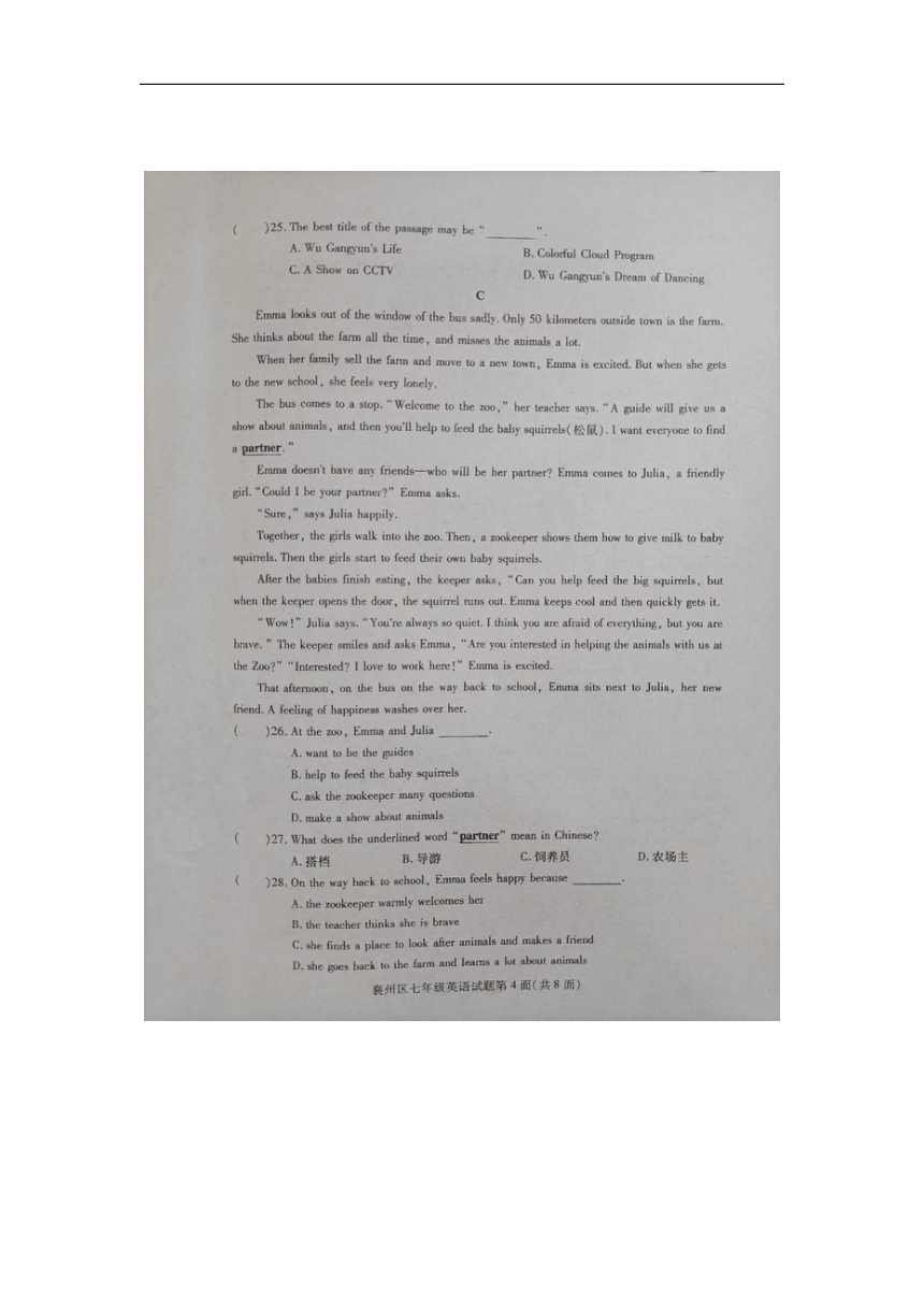 湖北省襄阳市襄州区2023-2024学年七年级下学期期中英语试卷（扫描版，无答案）