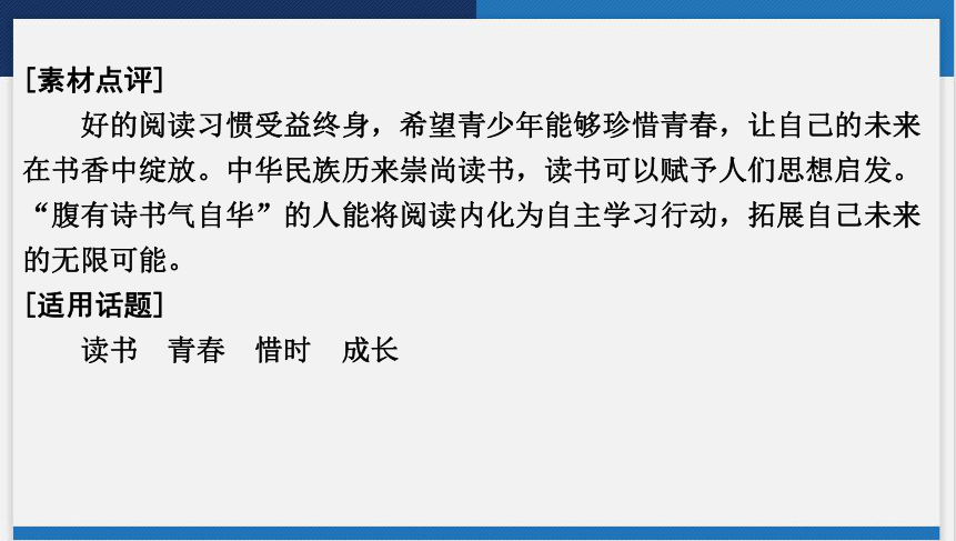 2024年中考语文一轮复习 第三讲　新课标核心素养下的主题素材备考 课件(共64张PPT)