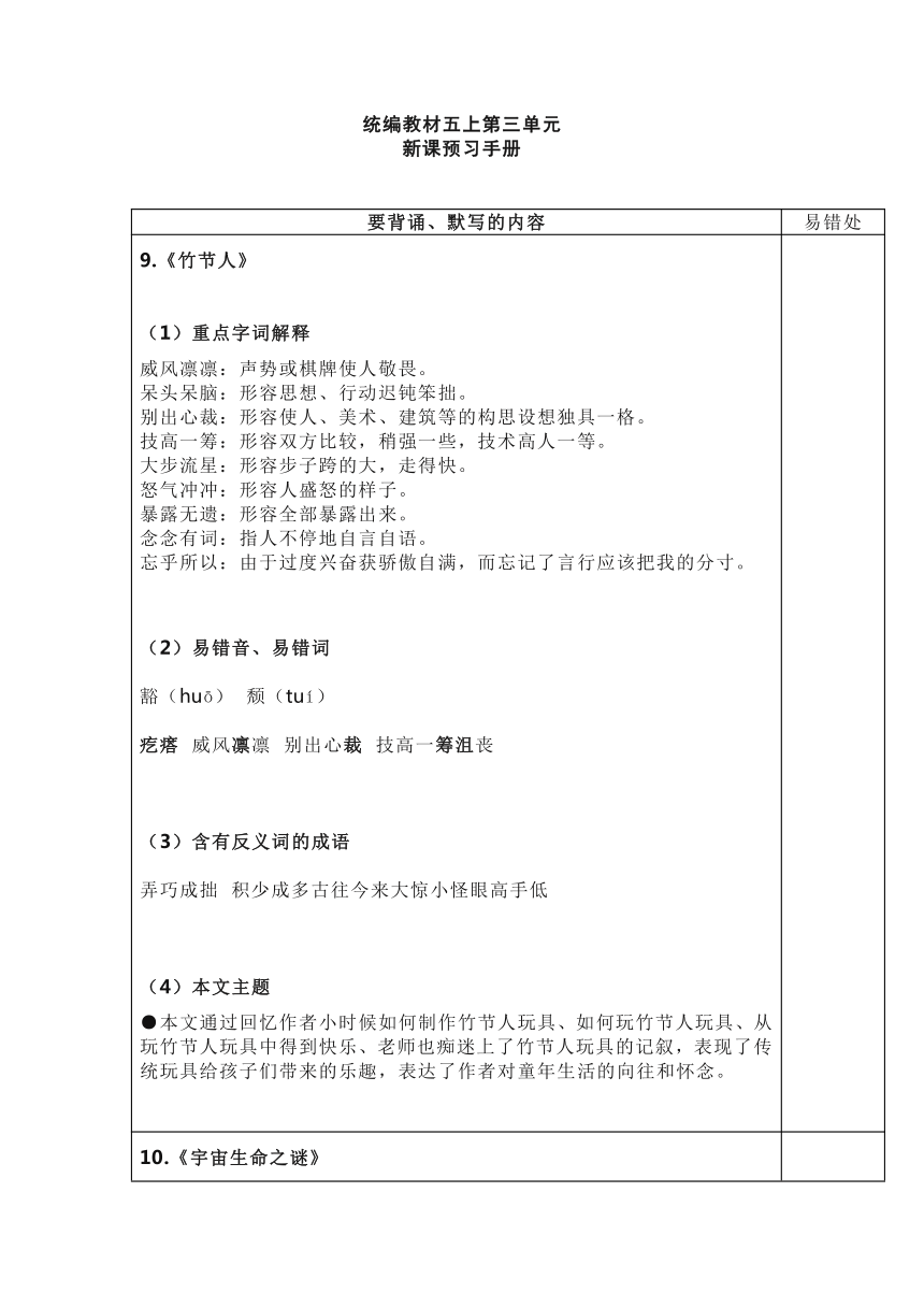 统编版语文六年级（上）第三单元新课预习手册