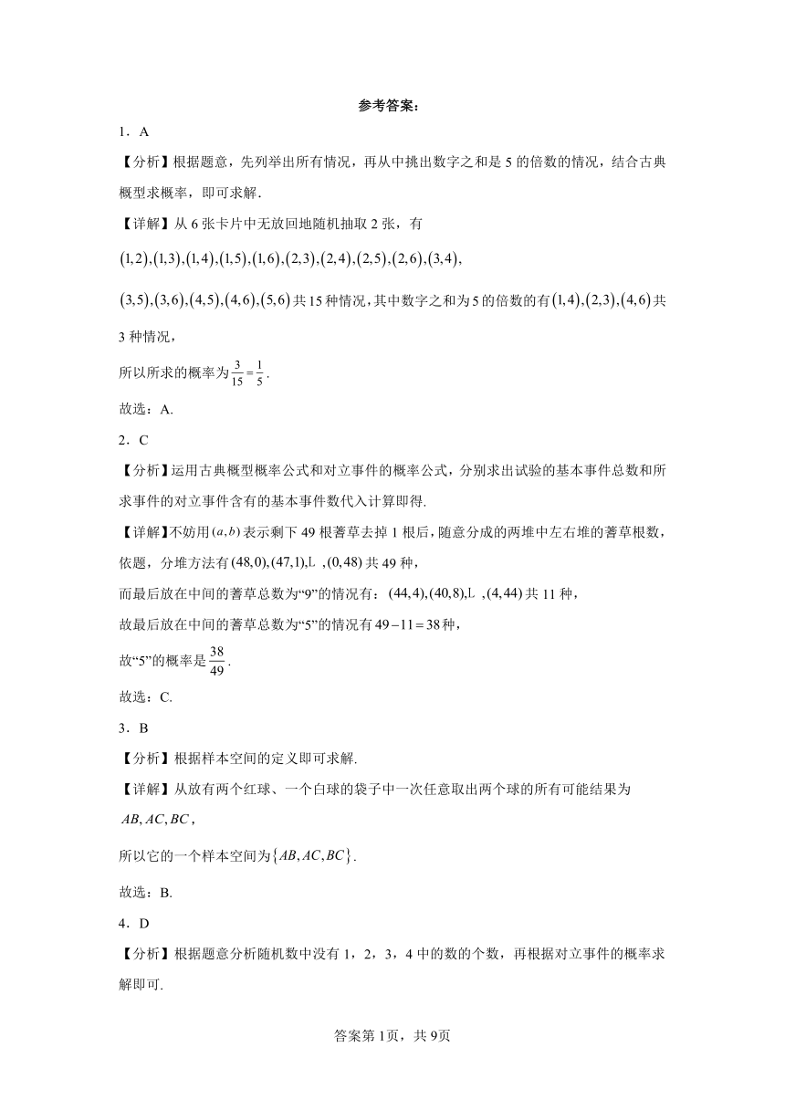 10.1随机事件与概率 同步练习（含解析）2023——2024学年高中数学人教A版（2019）必修第二册