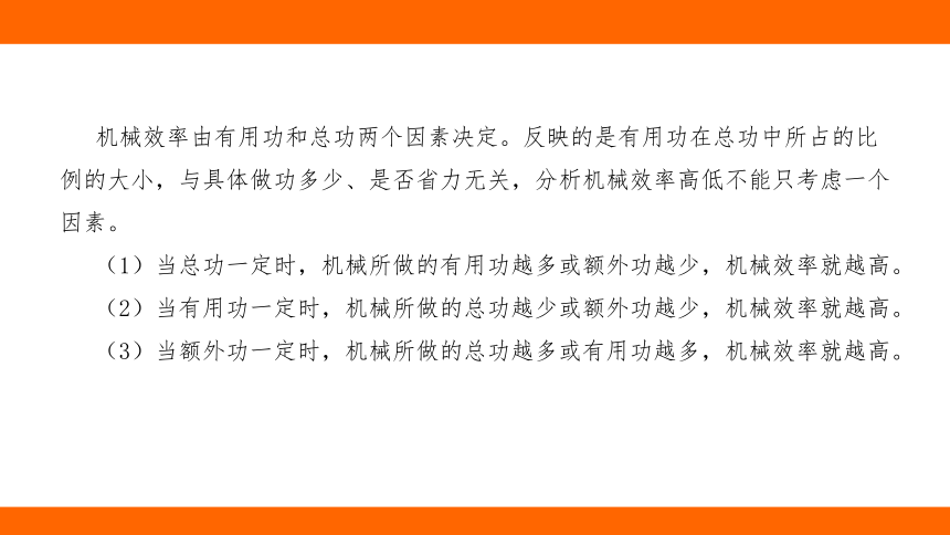 2024年河北中考物理教材知识梳理课件——第十五讲 斜面、滑轮组及机械效率(共36张PPT)