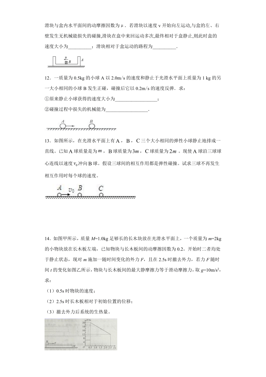 江门市艺华高中2019-2020学年高中物理粤教版选修3-5：1.3动量守恒定律在碰撞中的应用 质量检测（含解析）