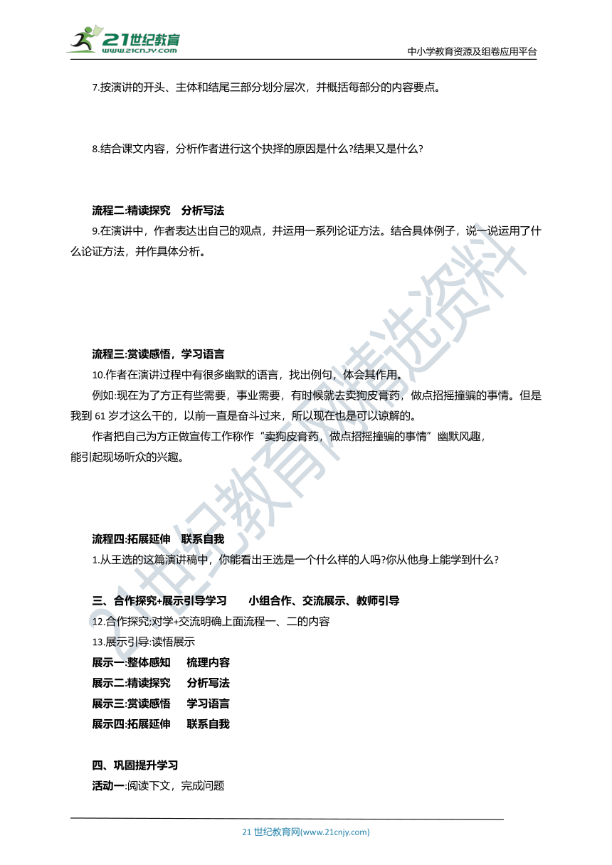 八下语文第四单元  第十五课我一生中的重要抉择 同步导学案